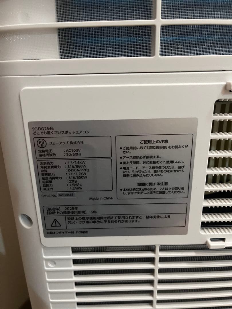 ドンキー スポットクーラー