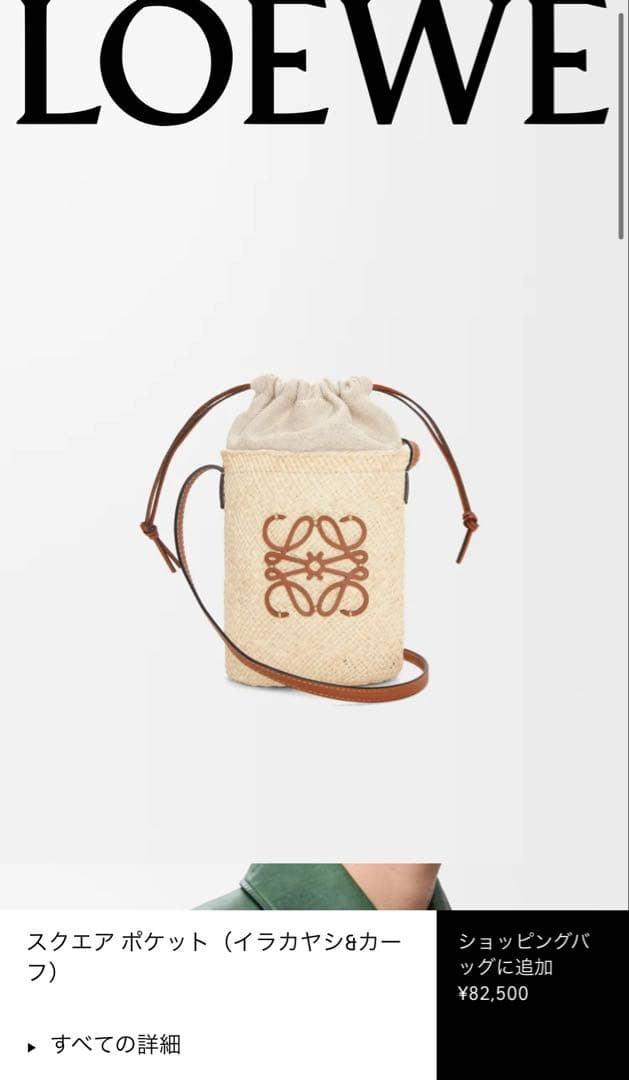 LOEWE スクエアポケット バッグ