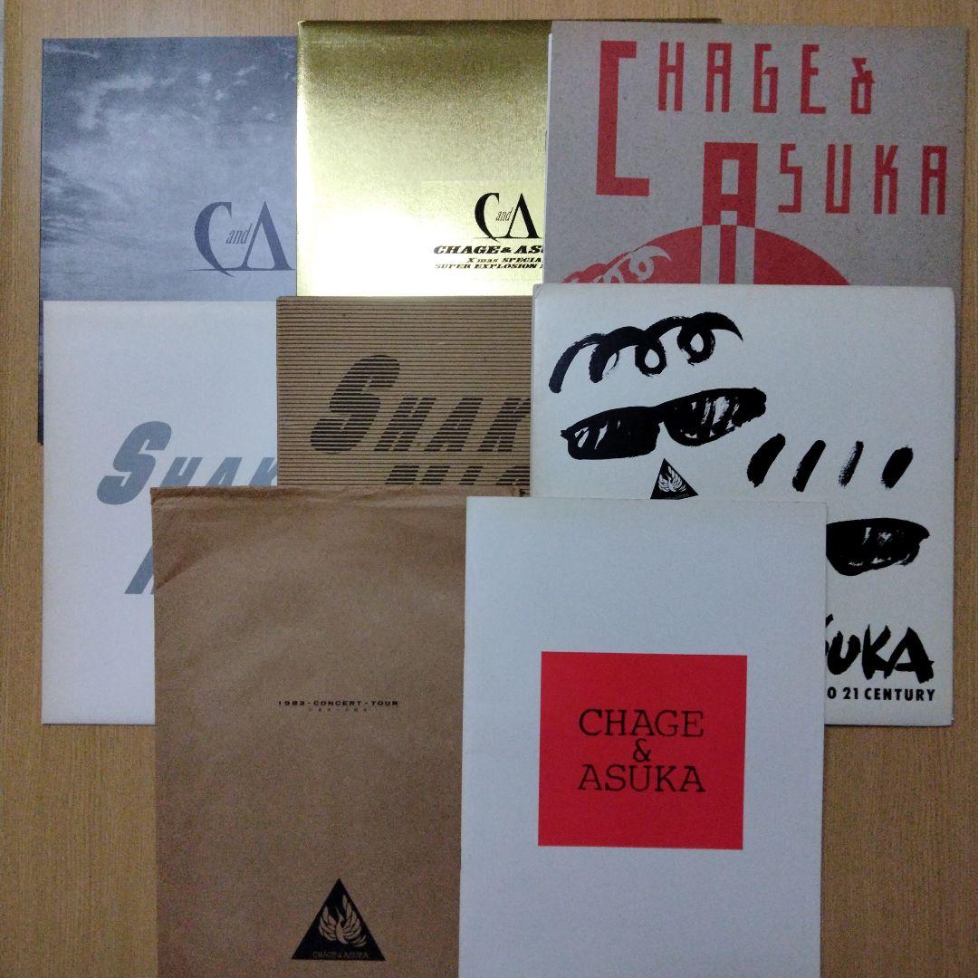 チャゲ&飛鳥　コンサートツアー　パンフレット　1982〜1987年