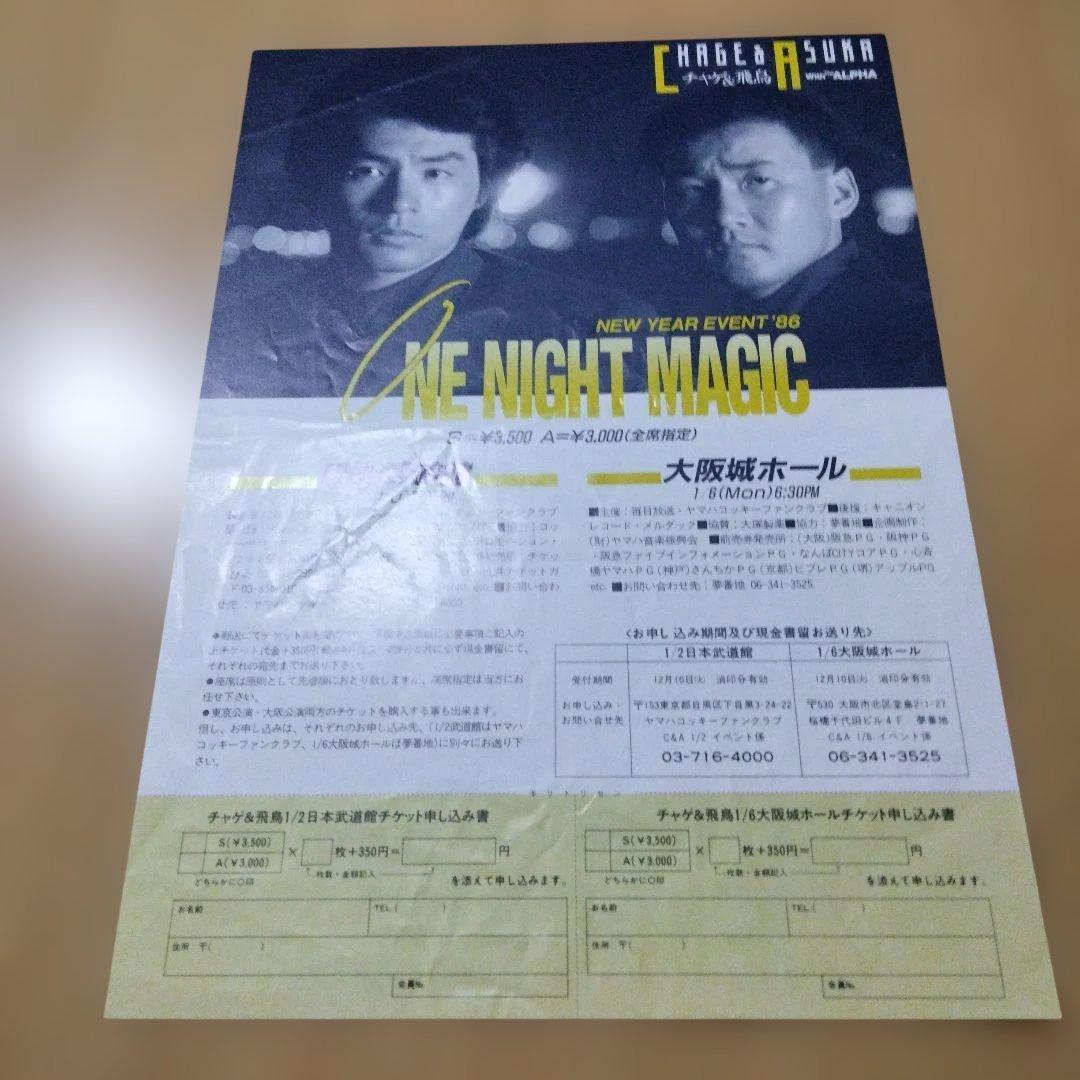 チャゲ&飛鳥　コンサートツアー　パンフレット　1982〜1987年