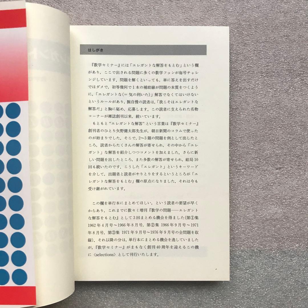 【超希少】昔の〈エレガントな解答をもとむ〉シリーズ全4冊セット