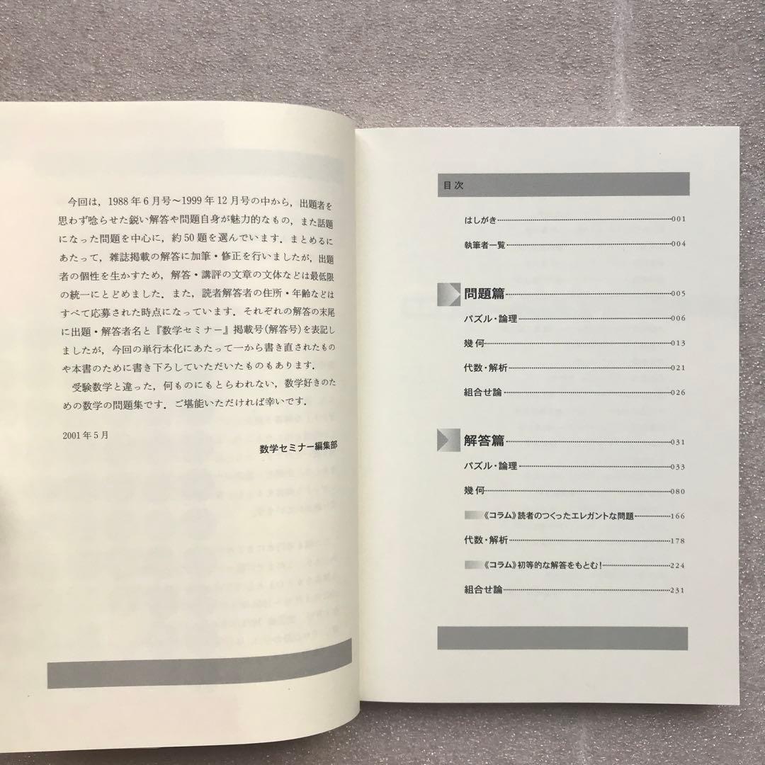 【超希少】昔の〈エレガントな解答をもとむ〉シリーズ全4冊セット