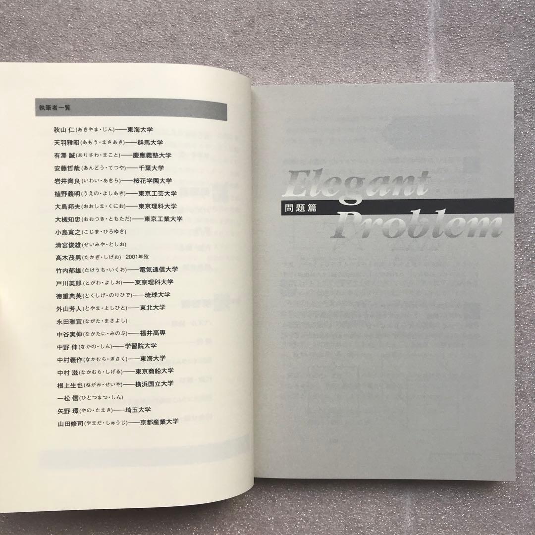 【超希少】昔の〈エレガントな解答をもとむ〉シリーズ全4冊セット
