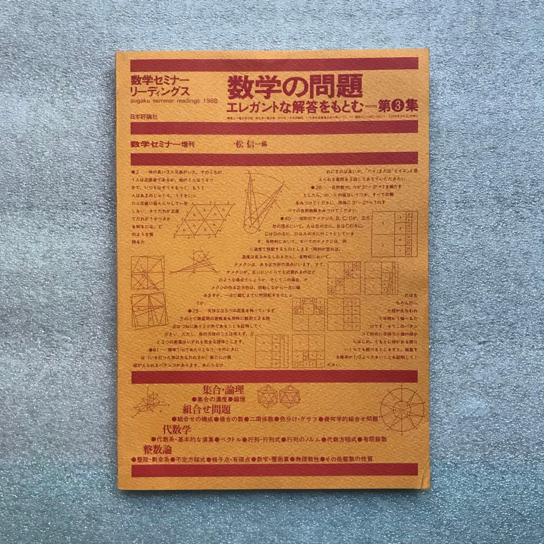 【超希少】昔の〈エレガントな解答をもとむ〉シリーズ全4冊セット