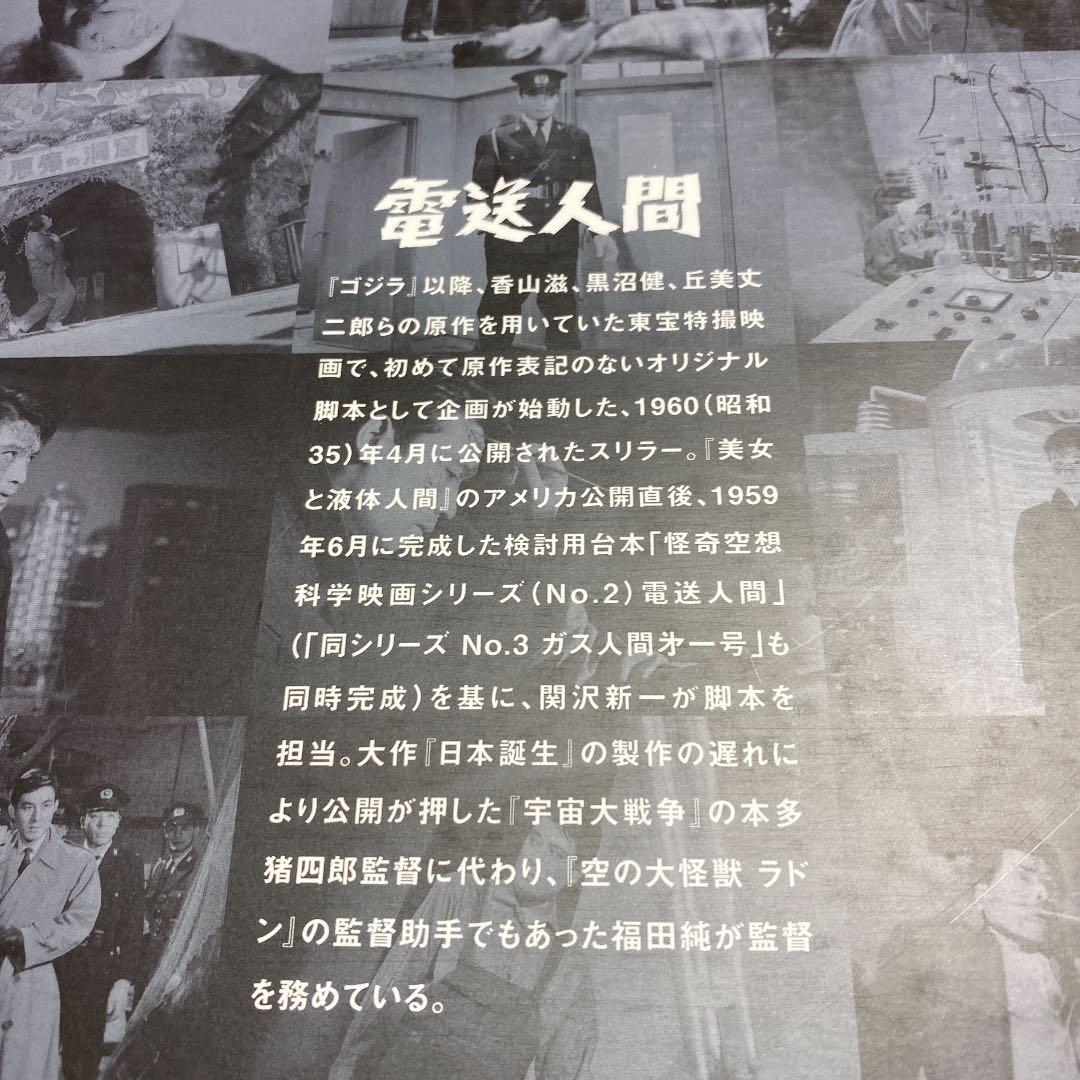 ゴジラ全映画コレクターズBOX vol.59 「電送人間」未使用新品