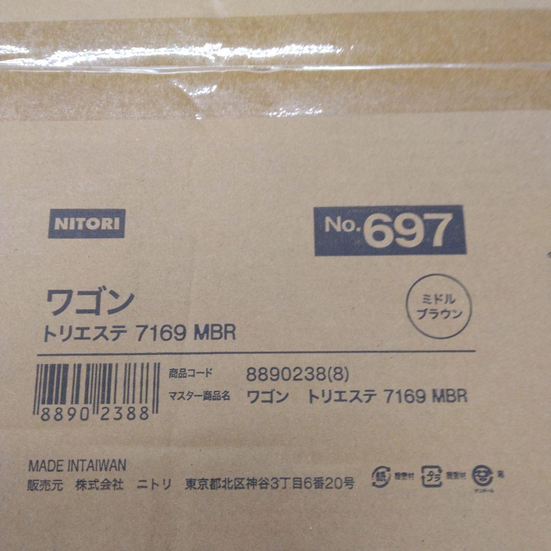 ニトリ キッチンワゴン トリエステ 7169 MBR ミドルブラウン