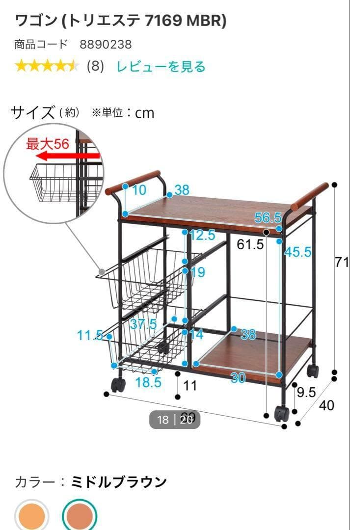 ニトリ キッチンワゴン トリエステ 7169 MBR ミドルブラウン