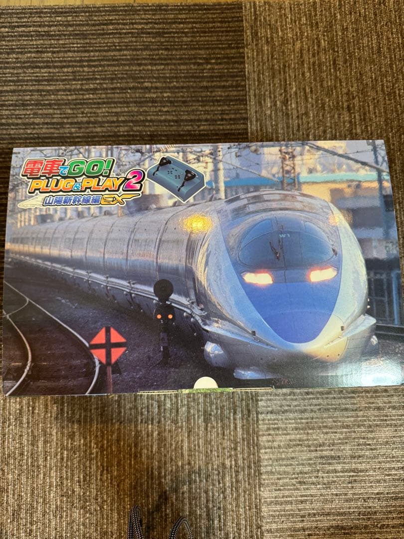 電車でGO！ PLUG＆PLAY2 山陽新幹線編EX 新品未使用