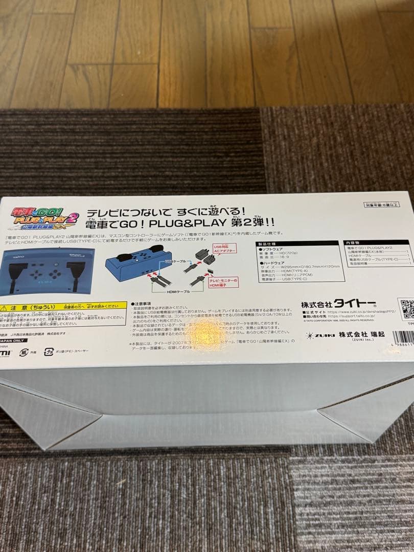 電車でGO！ PLUG＆PLAY2 山陽新幹線編EX 新品未使用
