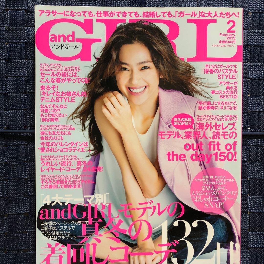 andGIRL(アンドガール) 2015年 02 月号