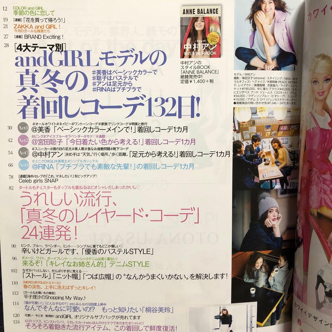 andGIRL(アンドガール) 2015年 02 月号