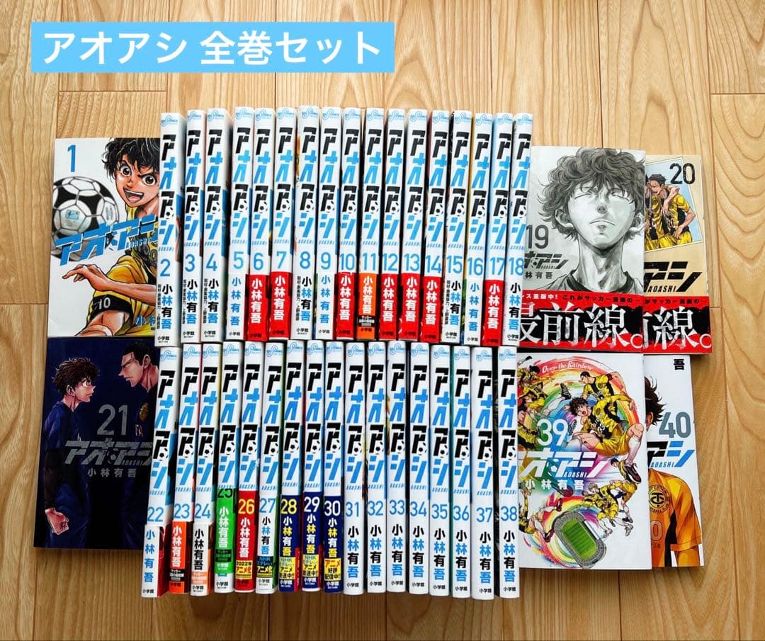 アオアシ 全巻セット