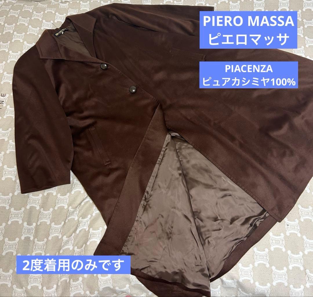 PIEROMASSA PIACENZA ピアチェンツァ　カシミヤ100%コート