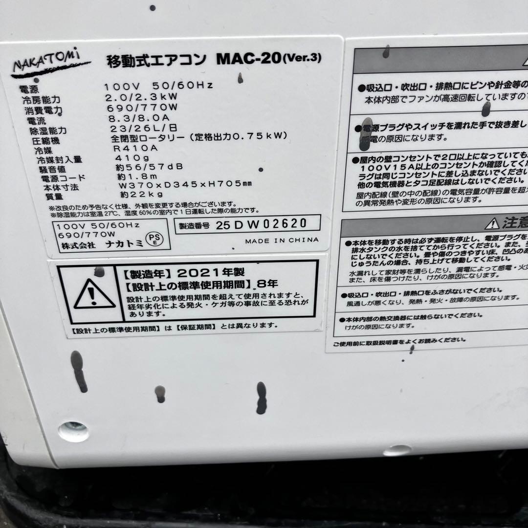 Nakatori ナカトミ 移動式エアコン MAC-20 Ver.3