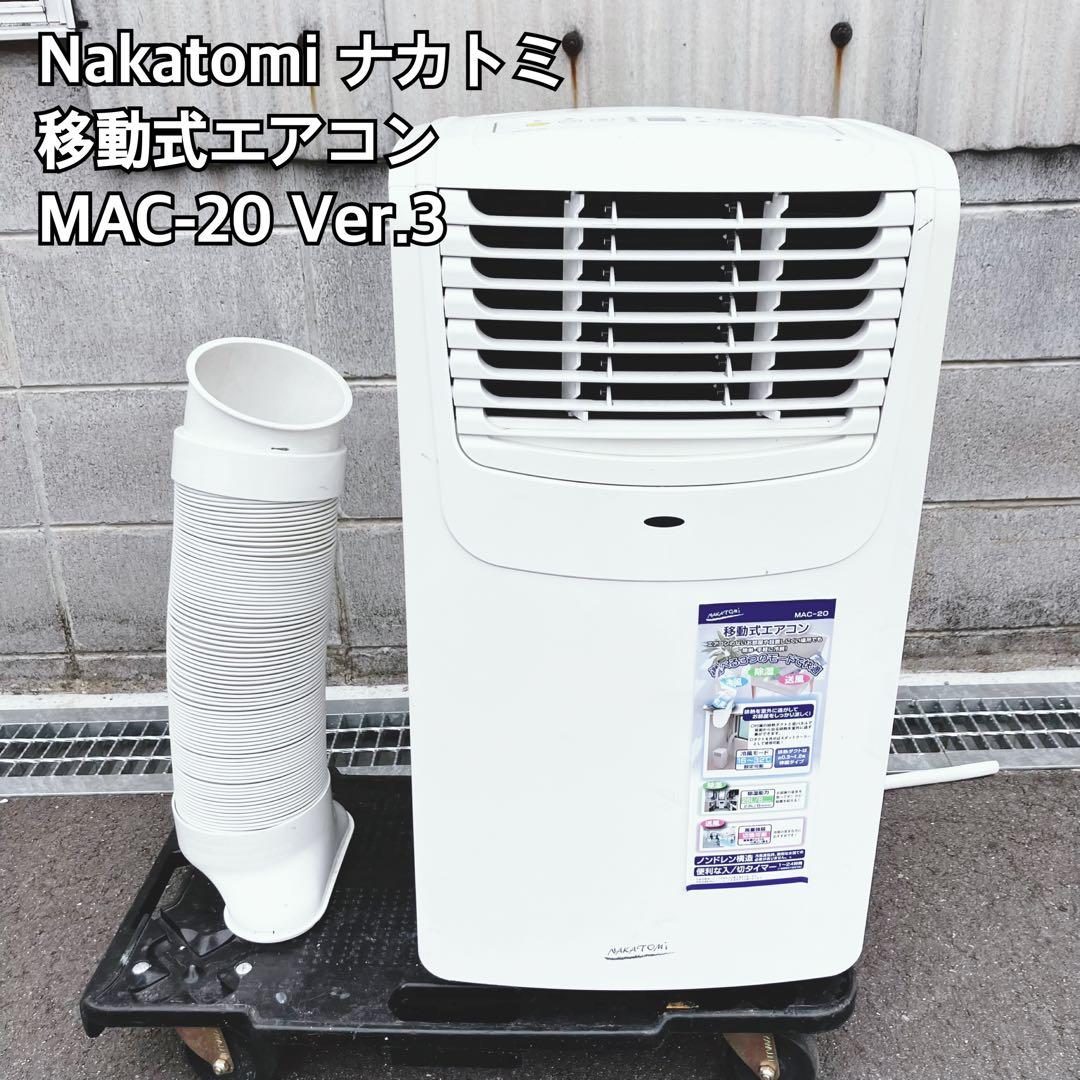 Nakatori ナカトミ 移動式エアコン MAC-20 Ver.3
