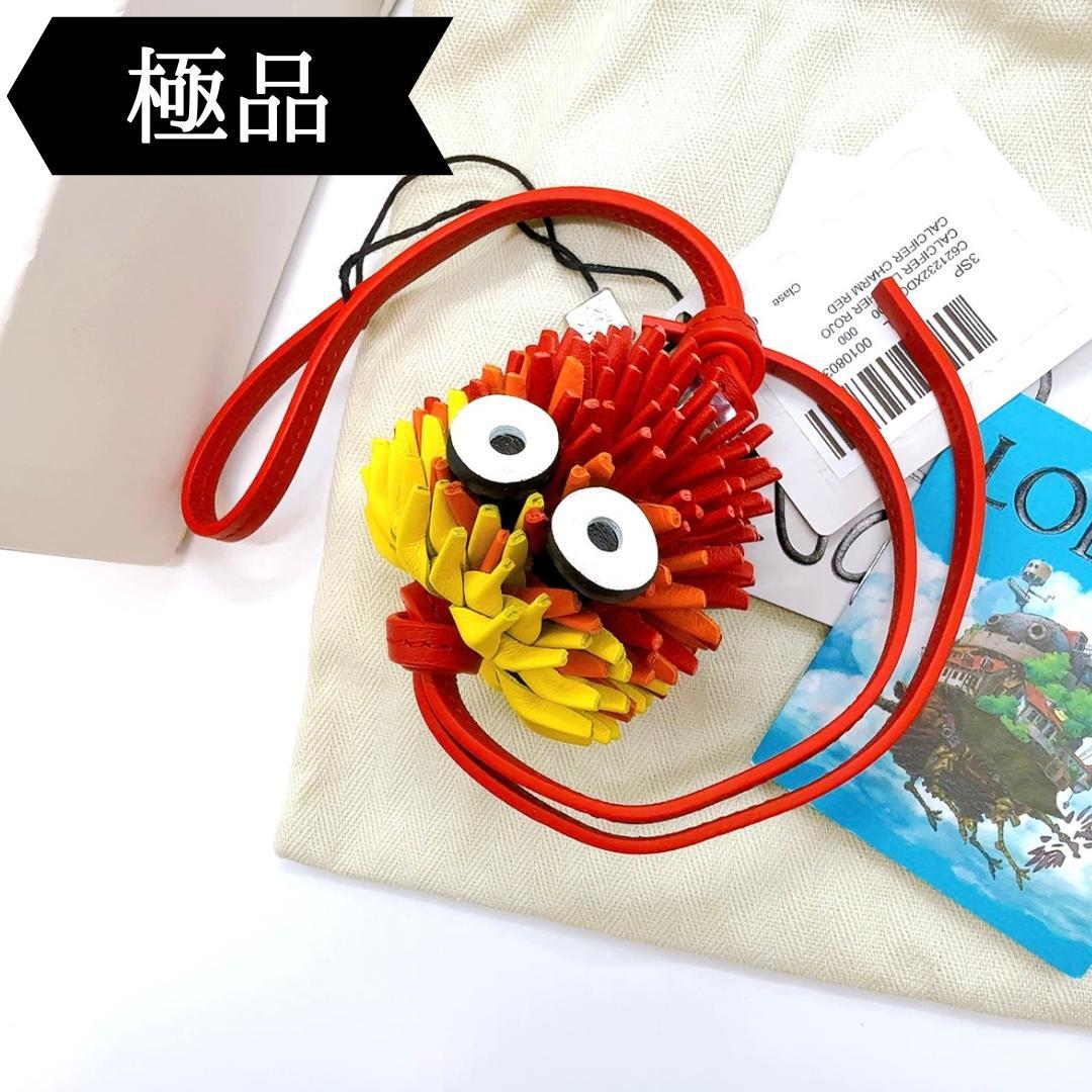 ◇ロエベ◇スタジオジブリ/レザー/アナグラム/カルシファー/チャーム