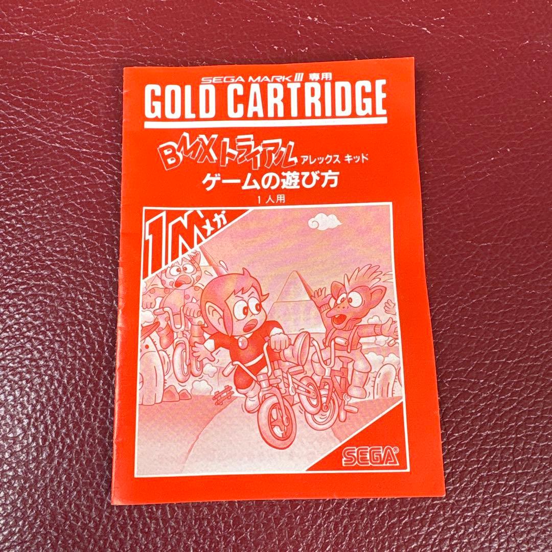 ゴールドカートリッジ　BMXトライアル