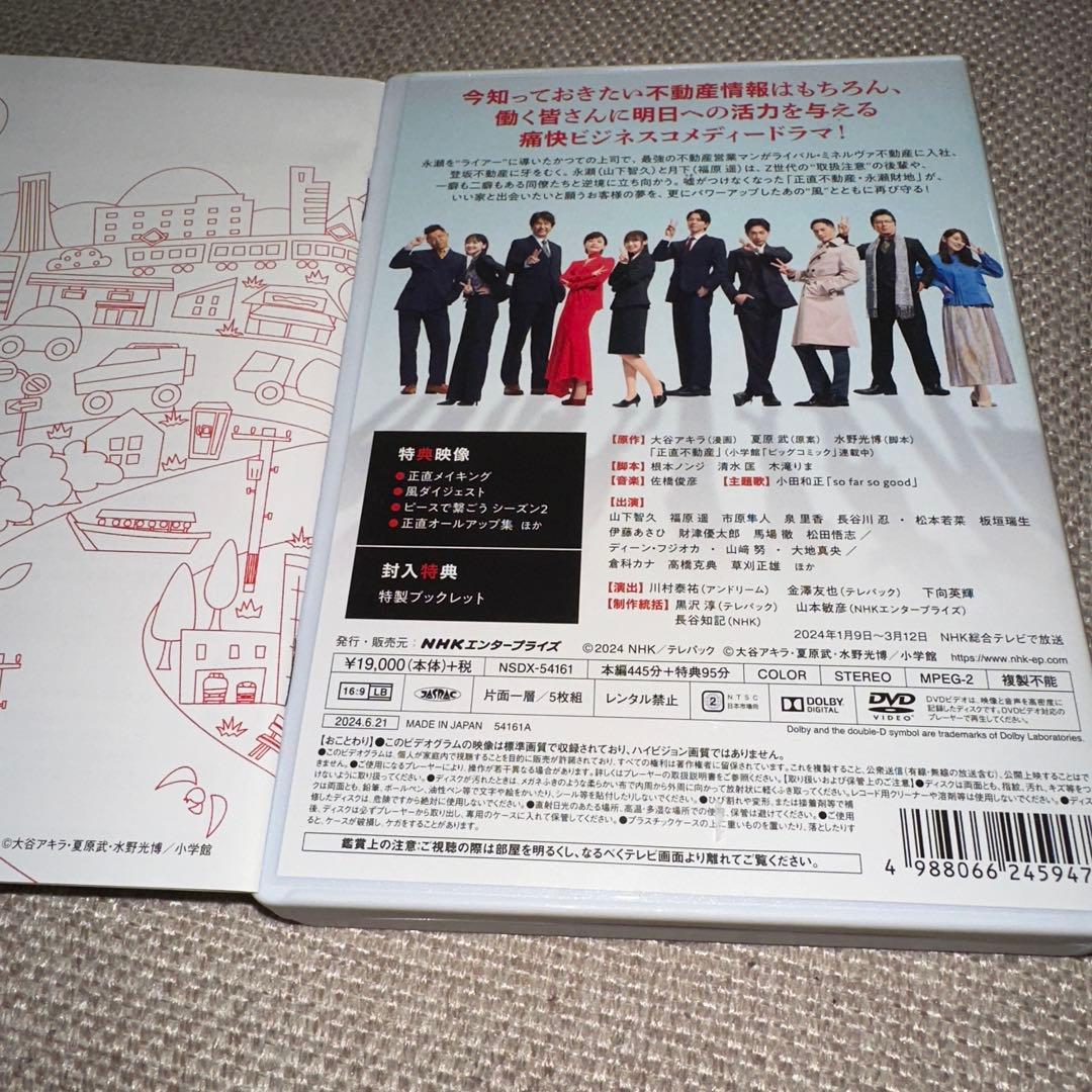 正直不動産2〈DVD 5枚組〉 TV ドラマ NHK