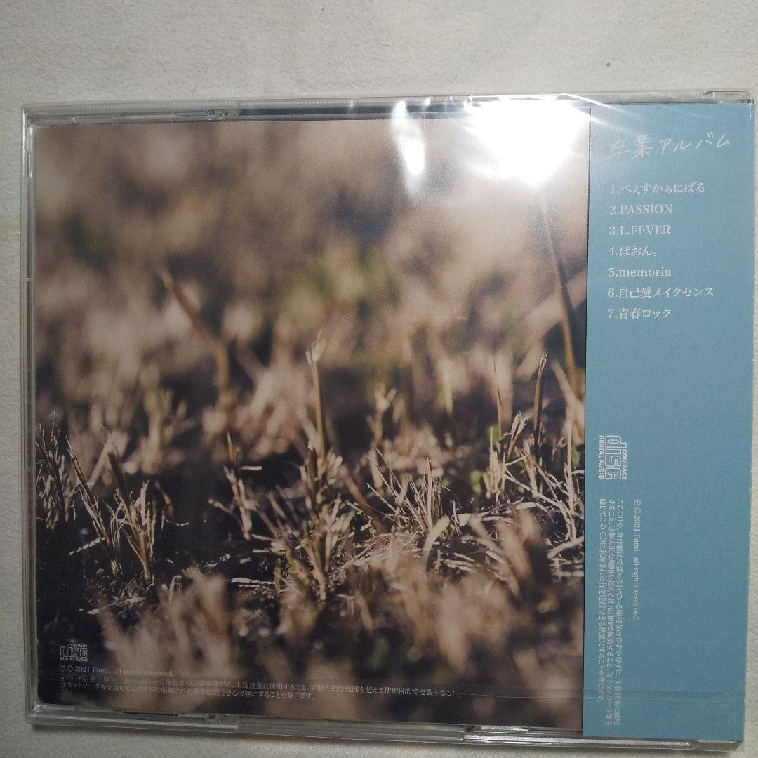 Fami。ふぁみ。 卒業アルバム ☆新品未開封☆美品☆レア☆