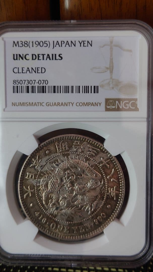 な*ま様 新1円銀貨　明治38年　NGC鑑定済 　一圓銀貨