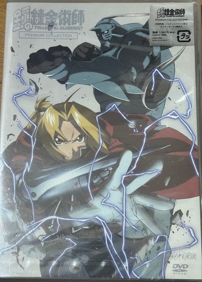 鋼の錬金術師プレミアムコレクション