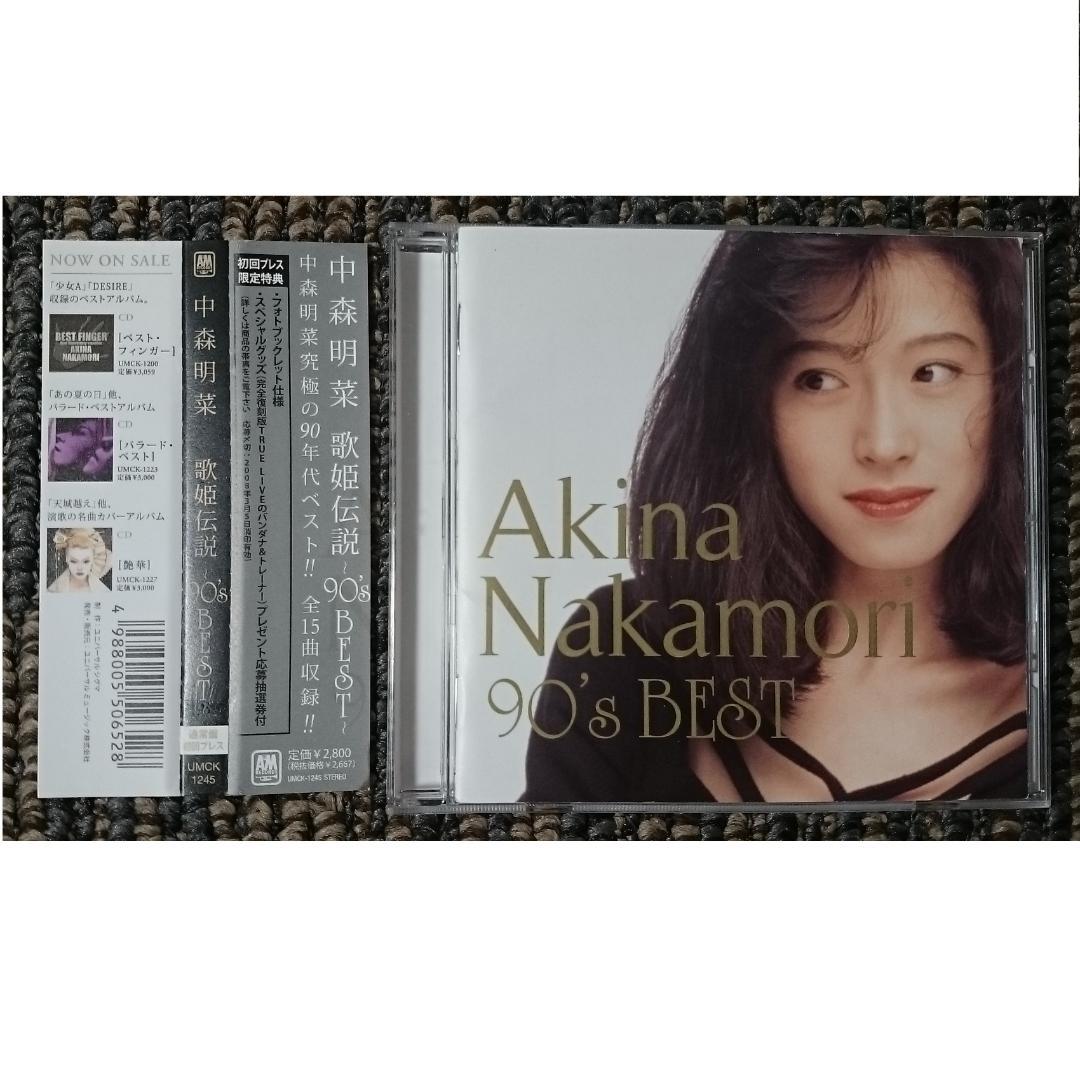 MF　　中森明菜　歌姫伝説　90’sBEST　通常盤　初回プレス　帯付き