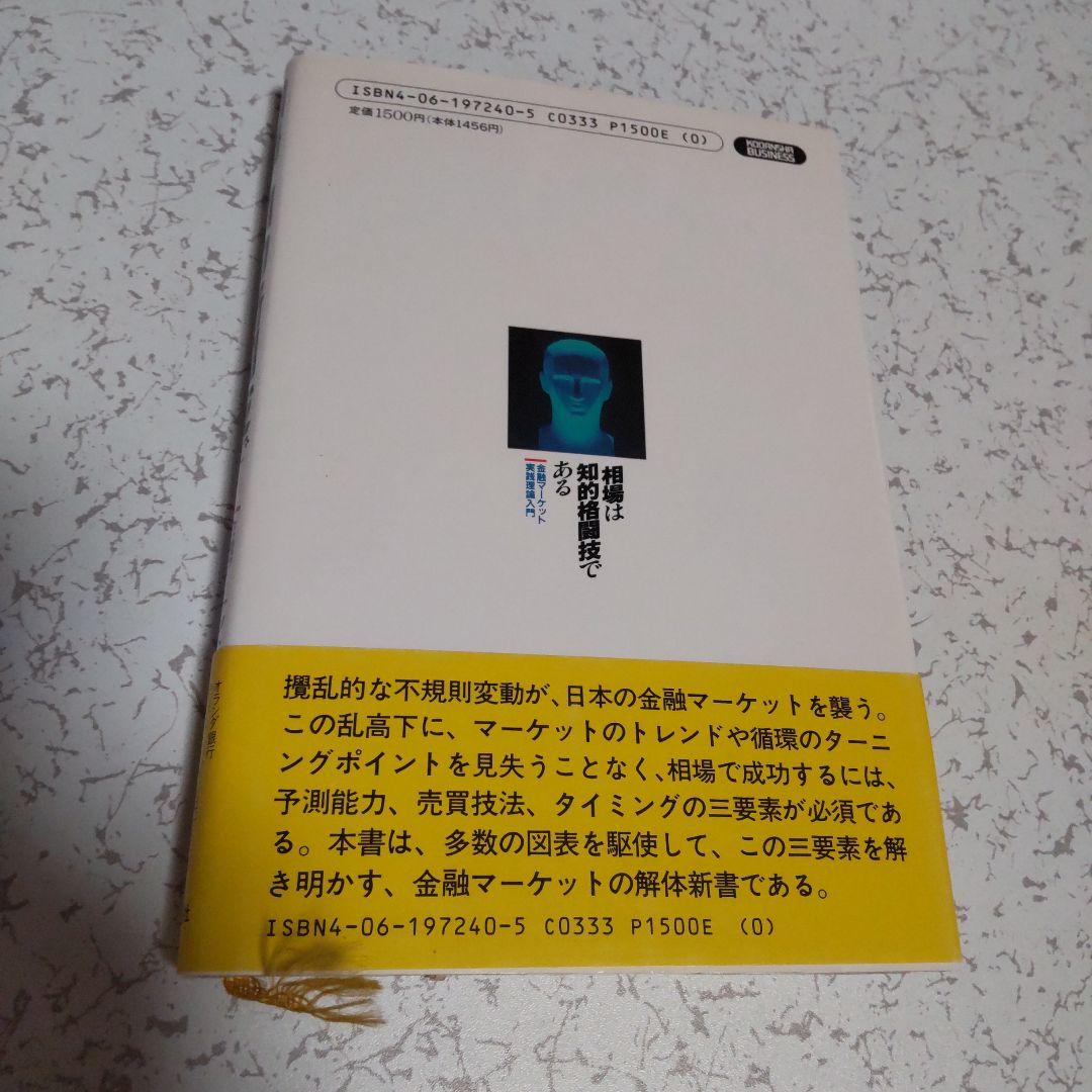 相場は知的格闘技である 田中泰輔