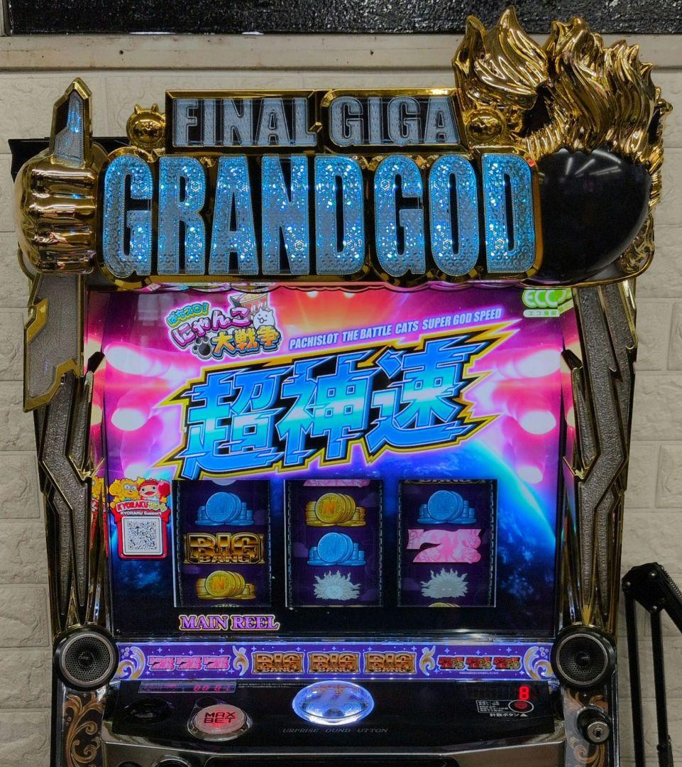 パチスロ実機　スマスロにゃんこ大戦争・超神速 簡易ユニット付　送料無料