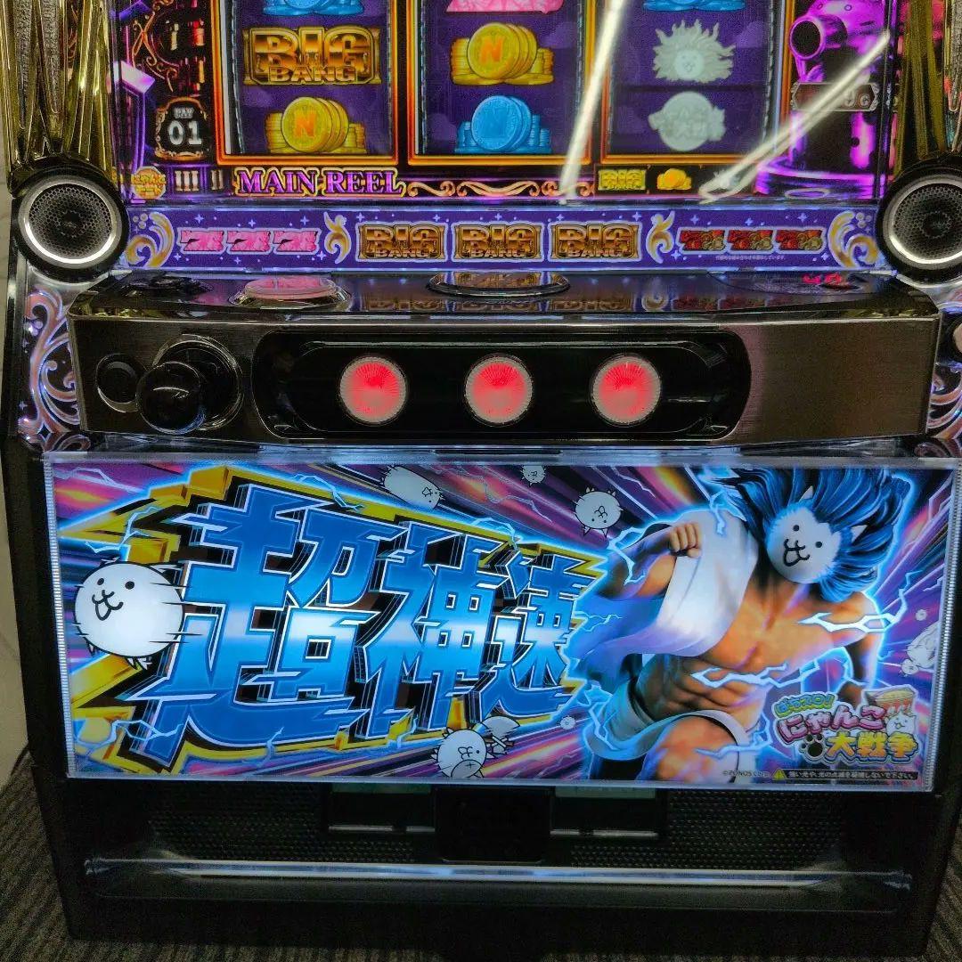 パチスロ実機　スマスロにゃんこ大戦争・超神速 簡易ユニット付　送料無料