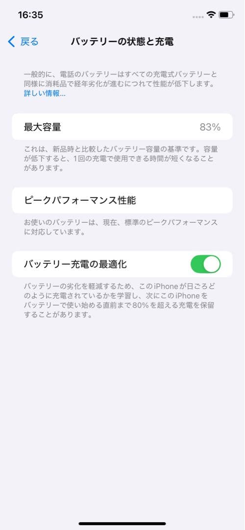 iPhone XR 64GB バッテリー83％