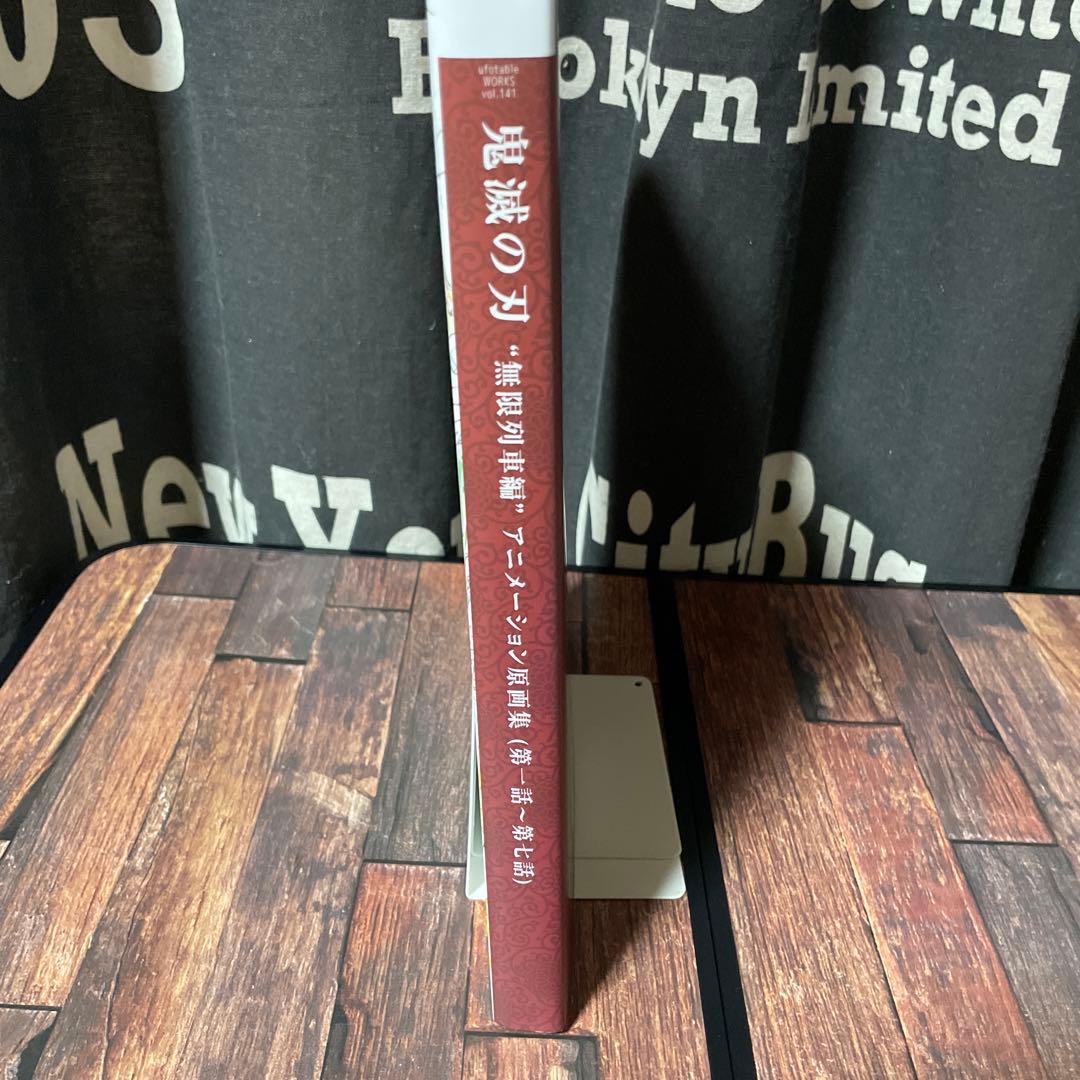 鬼滅の刃 無限列車編 アニメーション原画集