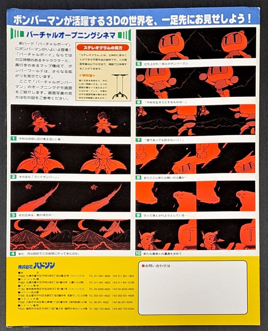 バーチャルボーイ　バーチャル　ボンバーマン　チラシ　非売品　未発売　レア