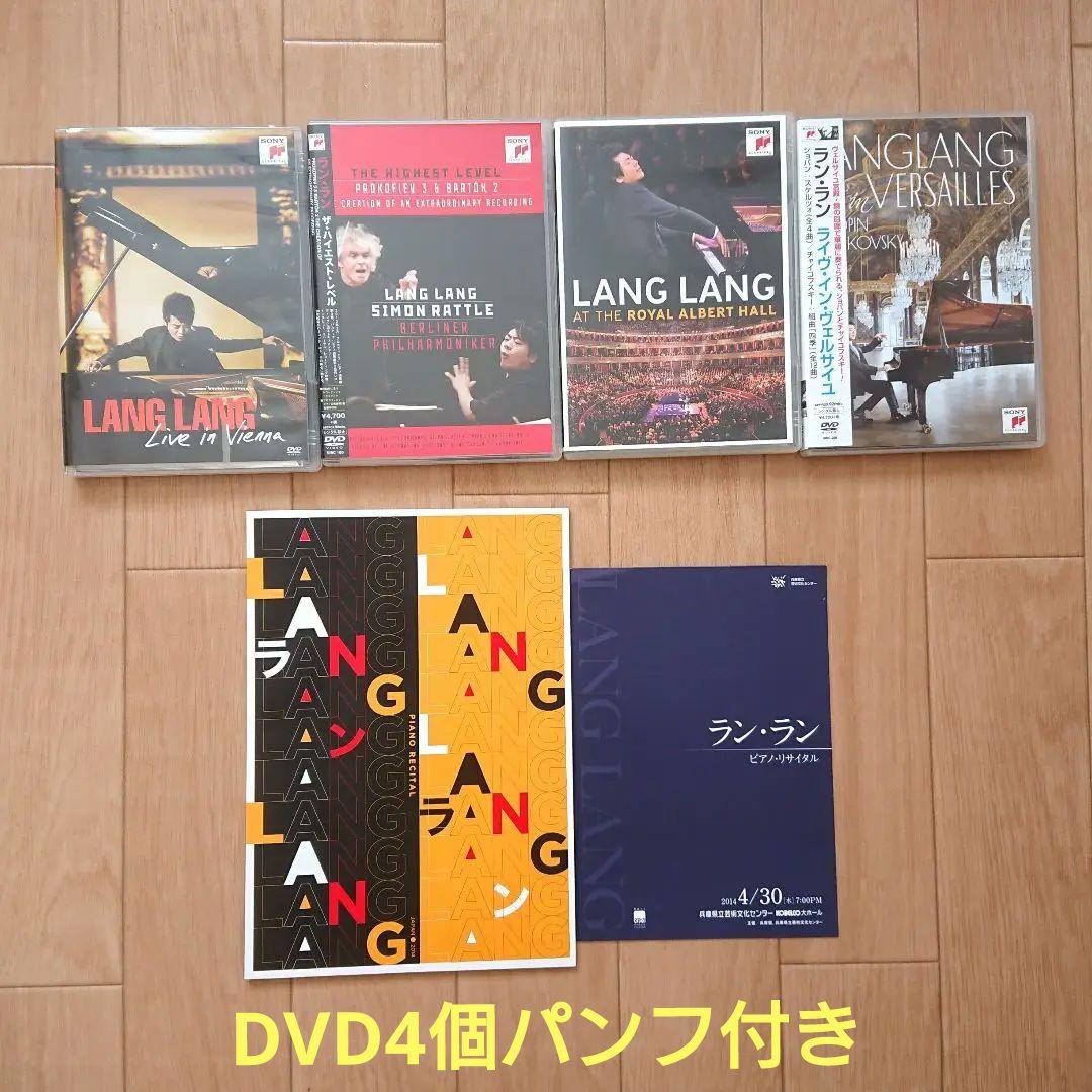 直筆サイン付き　ラン・ラン　 CD DVD 合計10個セット　パンフレット付き