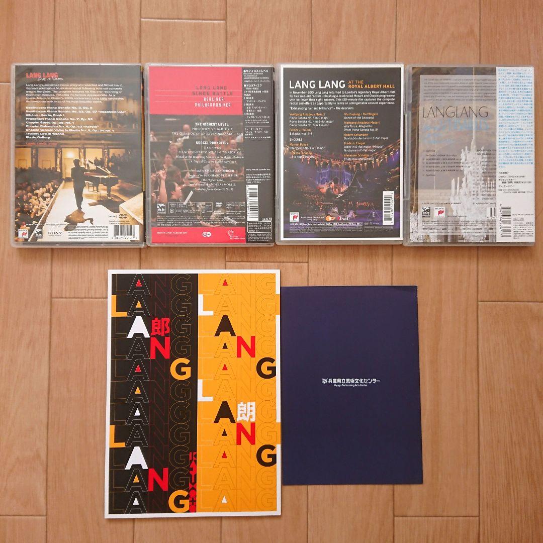 直筆サイン付き　ラン・ラン　 CD DVD 合計10個セット　パンフレット付き