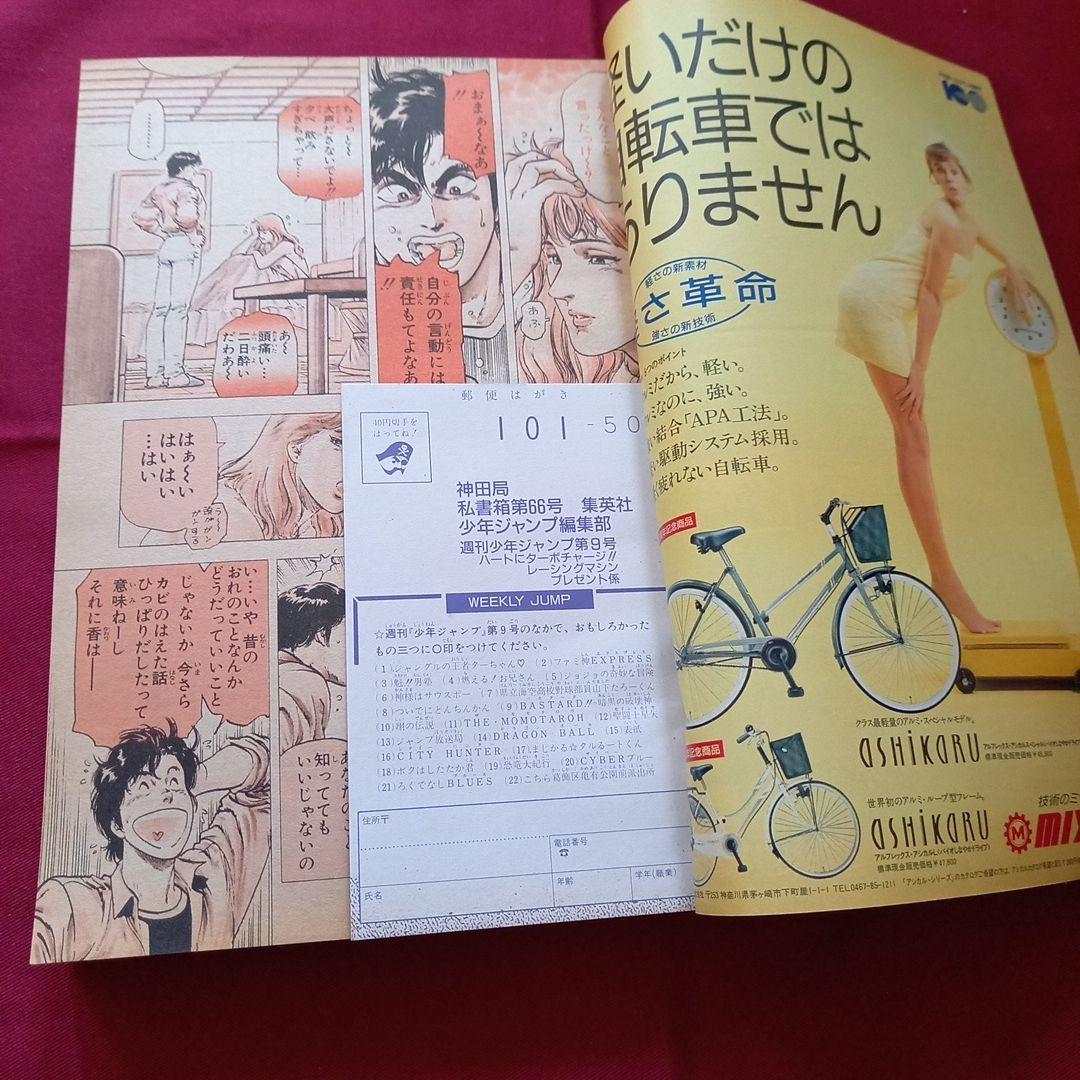 【当時物美品】週刊 少年 ジャンプ 1989年9号 漫画 アニメ