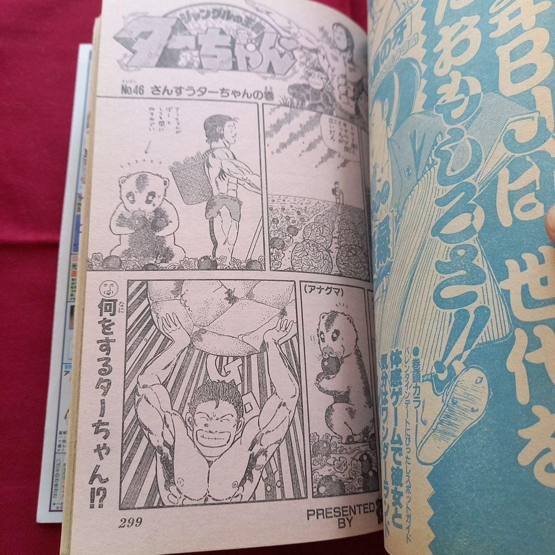 【当時物美品】週刊 少年 ジャンプ 1989年9号 漫画 アニメ