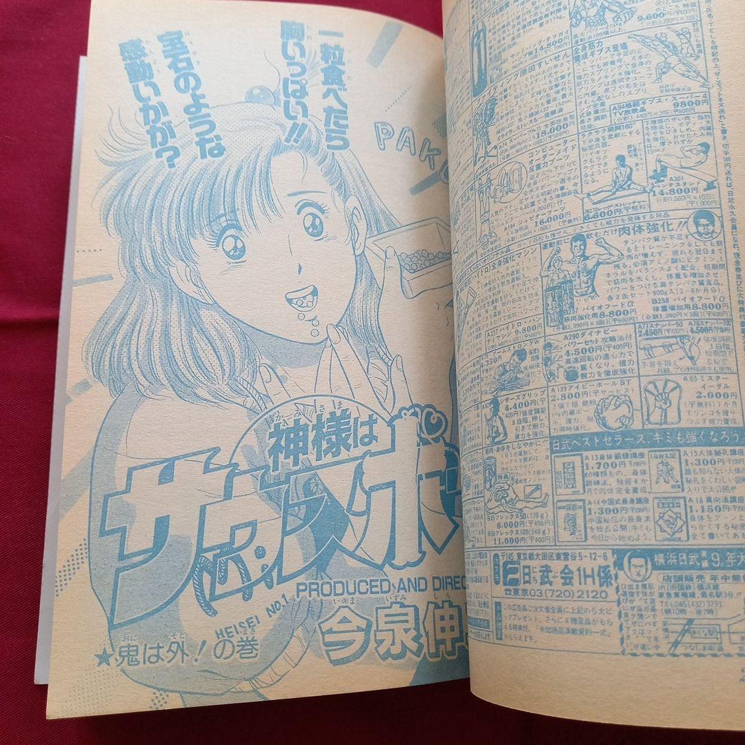 【当時物美品】週刊 少年 ジャンプ 1989年9号 漫画 アニメ