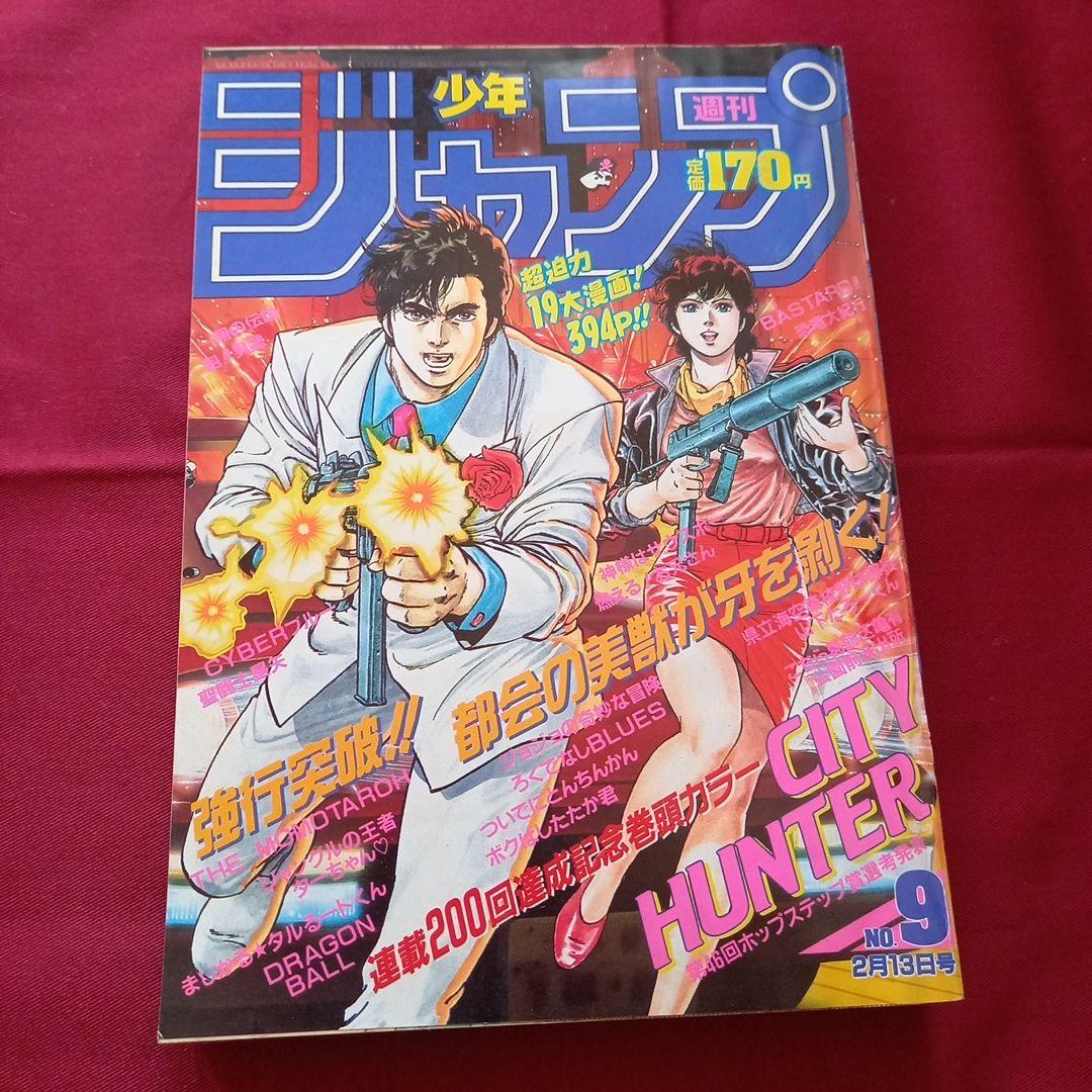 【当時物美品】週刊 少年 ジャンプ 1989年9号 漫画 アニメ