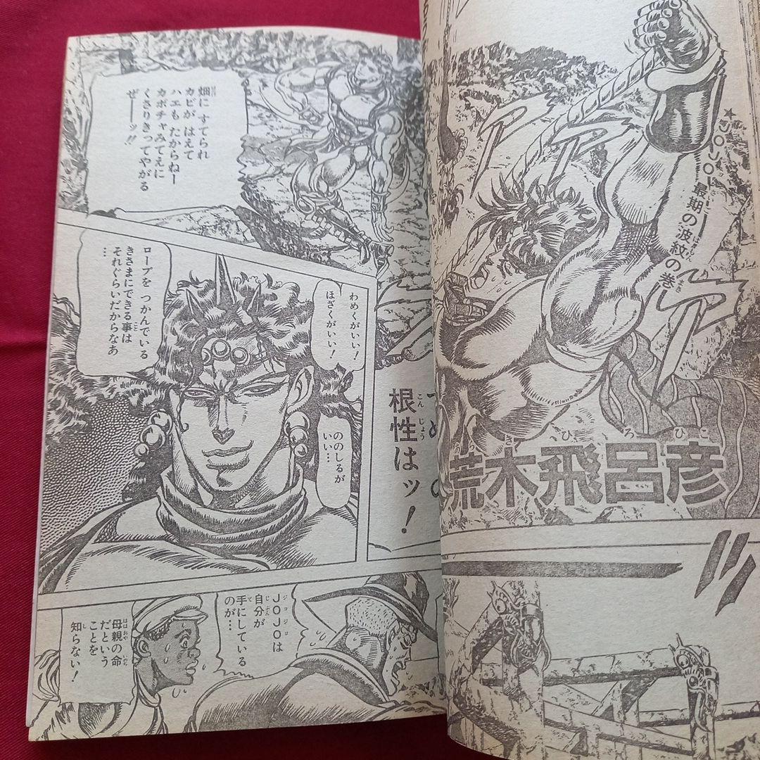 【当時物美品】週刊 少年 ジャンプ 1989年9号 漫画 アニメ