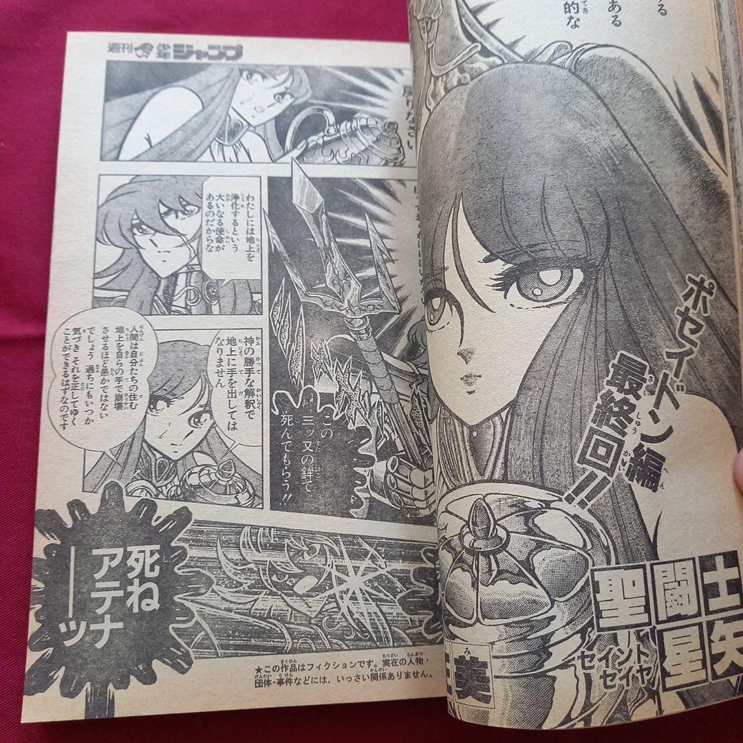 【当時物美品】週刊 少年 ジャンプ 1989年9号 漫画 アニメ