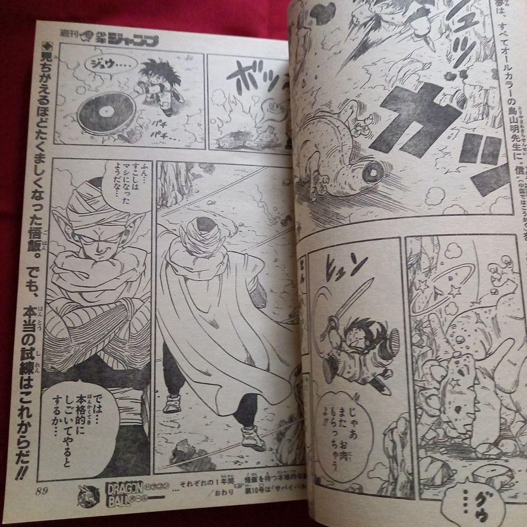 【当時物美品】週刊 少年 ジャンプ 1989年9号 漫画 アニメ