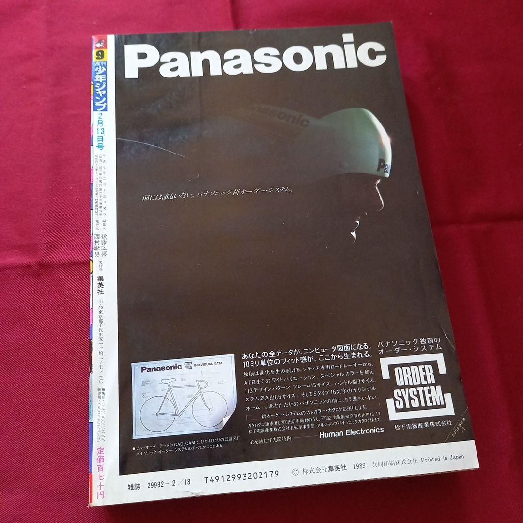 【当時物美品】週刊 少年 ジャンプ 1989年9号 漫画 アニメ