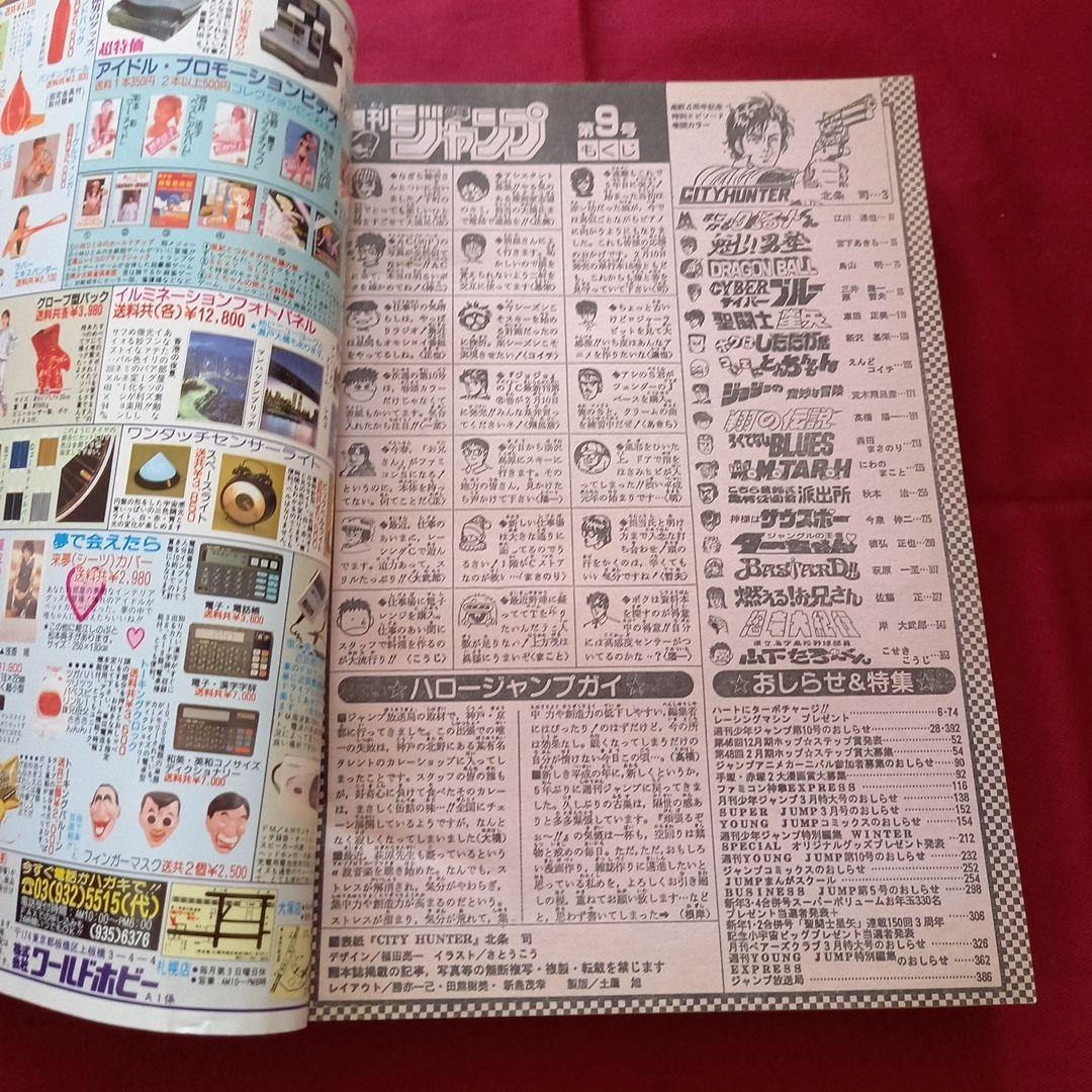 【当時物美品】週刊 少年 ジャンプ 1989年9号 漫画 アニメ