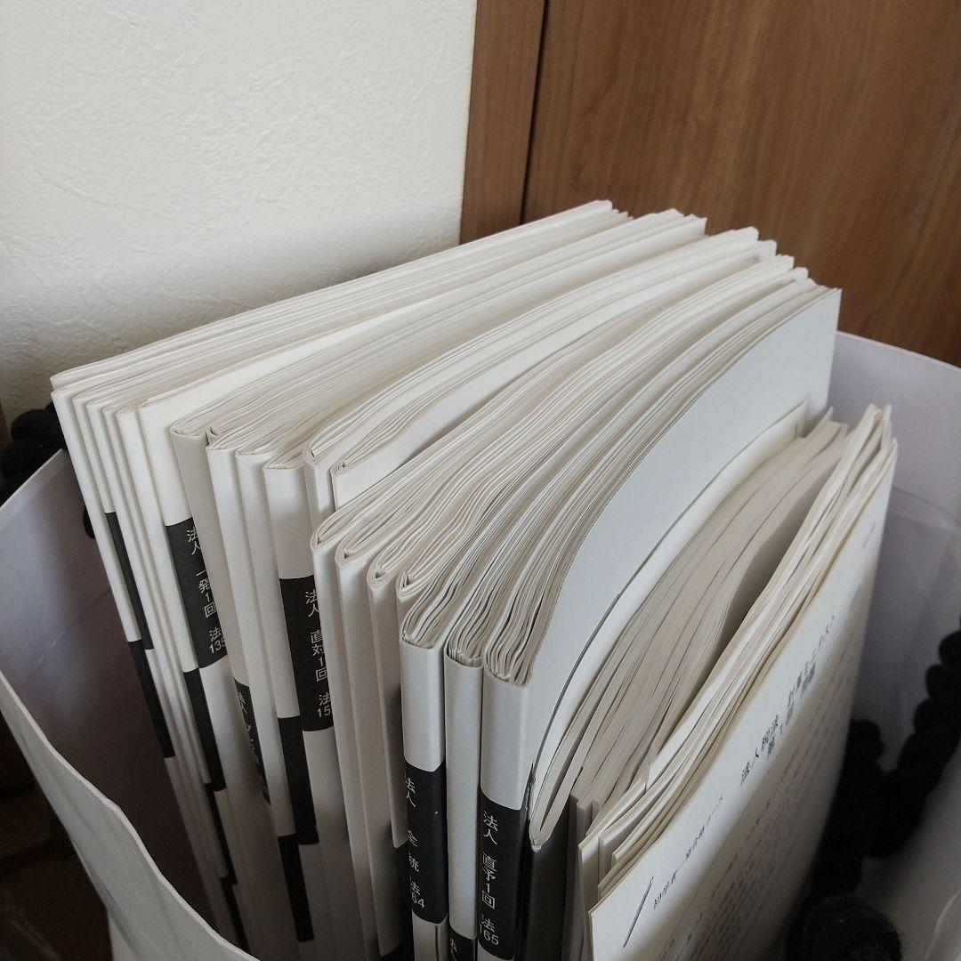 2020年 法人税法 受験対策 資格の大原 未記入