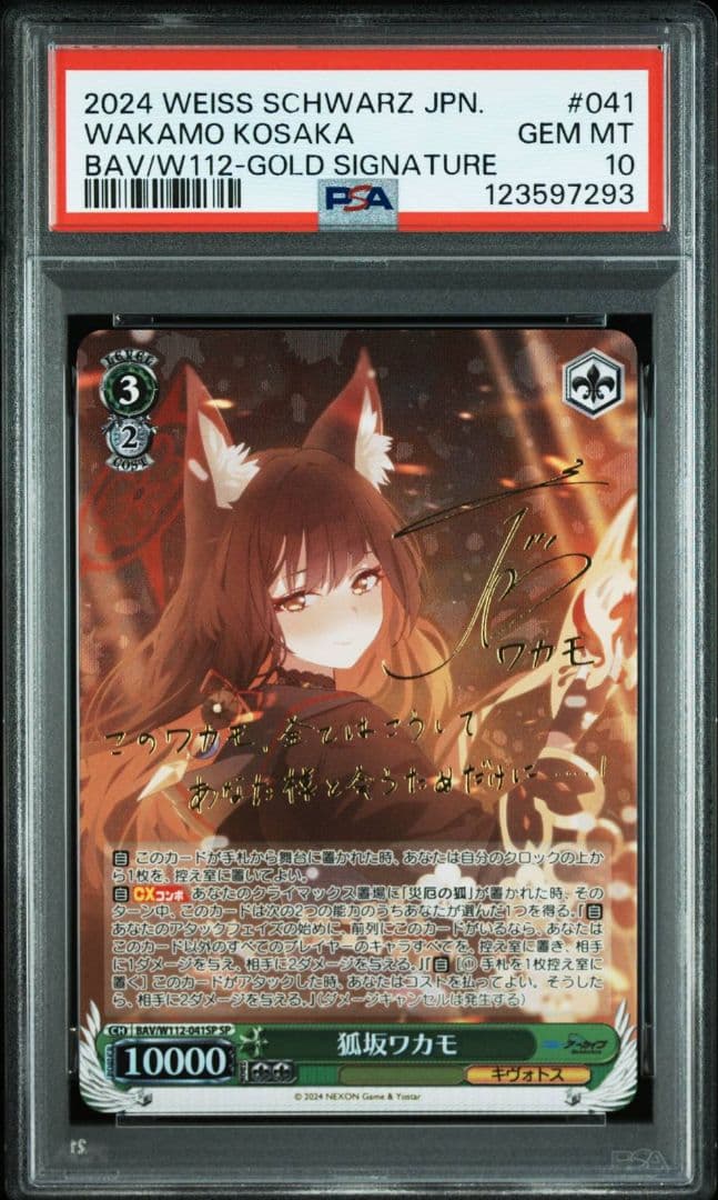 PSA10 狐坂ワカモ SP サイン　ヴァイス　ブルーアーカイブ