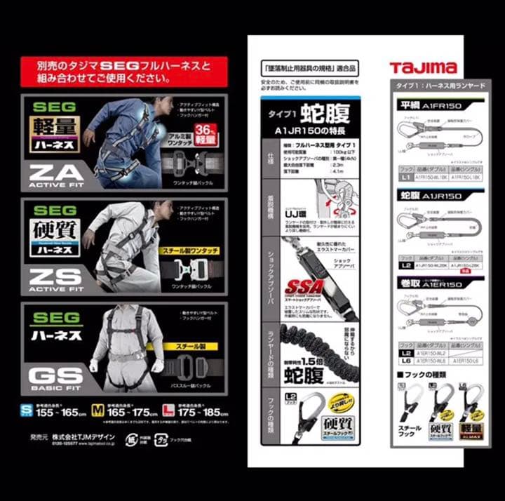 Tajima フルハーネス用ランヤード