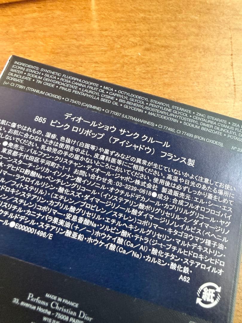 DIORディオール ディオールショウ サンク クルール865 ピンクロリポップ