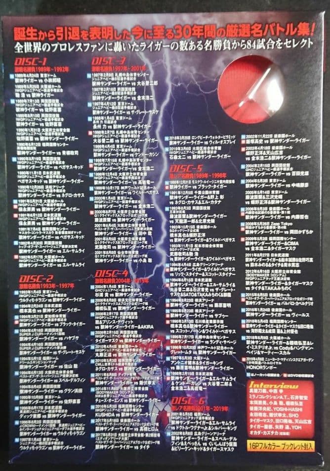 獣神サンダー・ライガー引退記念 DVD-BOX Vol.1 初回生産限定版