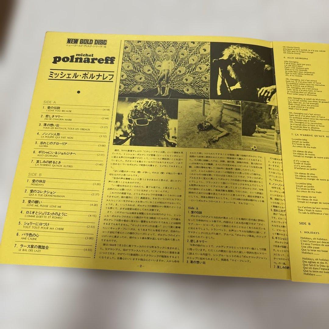 美品　ミシェル・ポナレフ NEW GOLD DISC LP