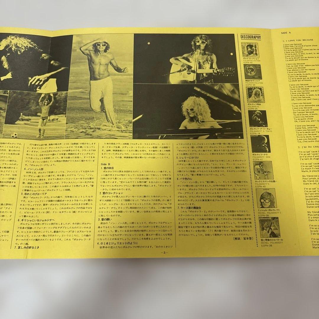 美品　ミシェル・ポナレフ NEW GOLD DISC LP